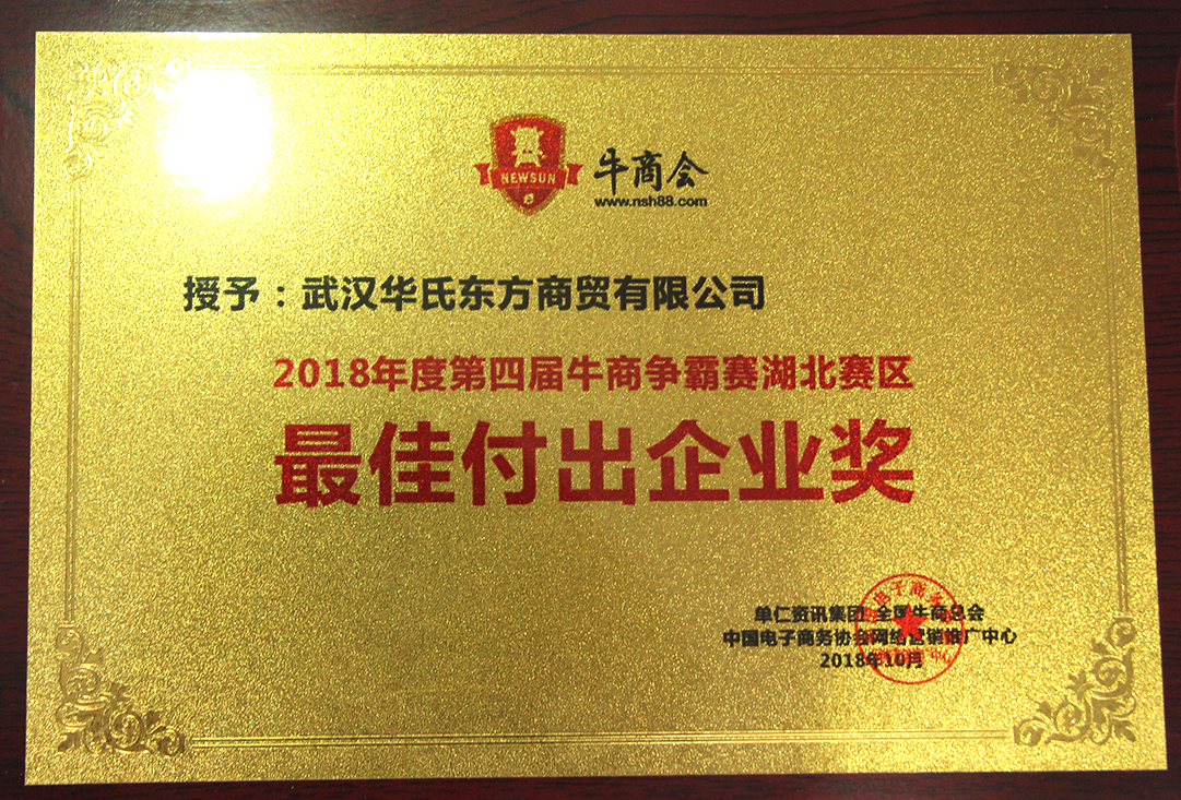 牛商会最佳付出企业奖