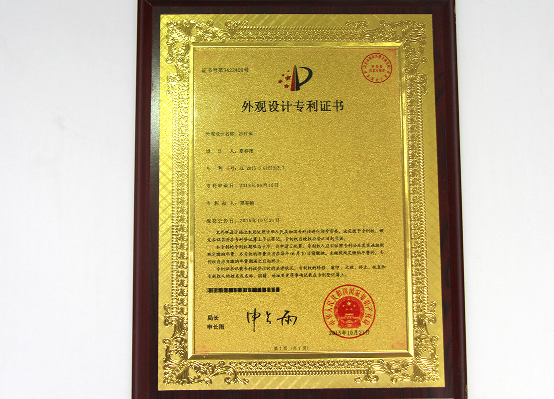 外观设计专利证书