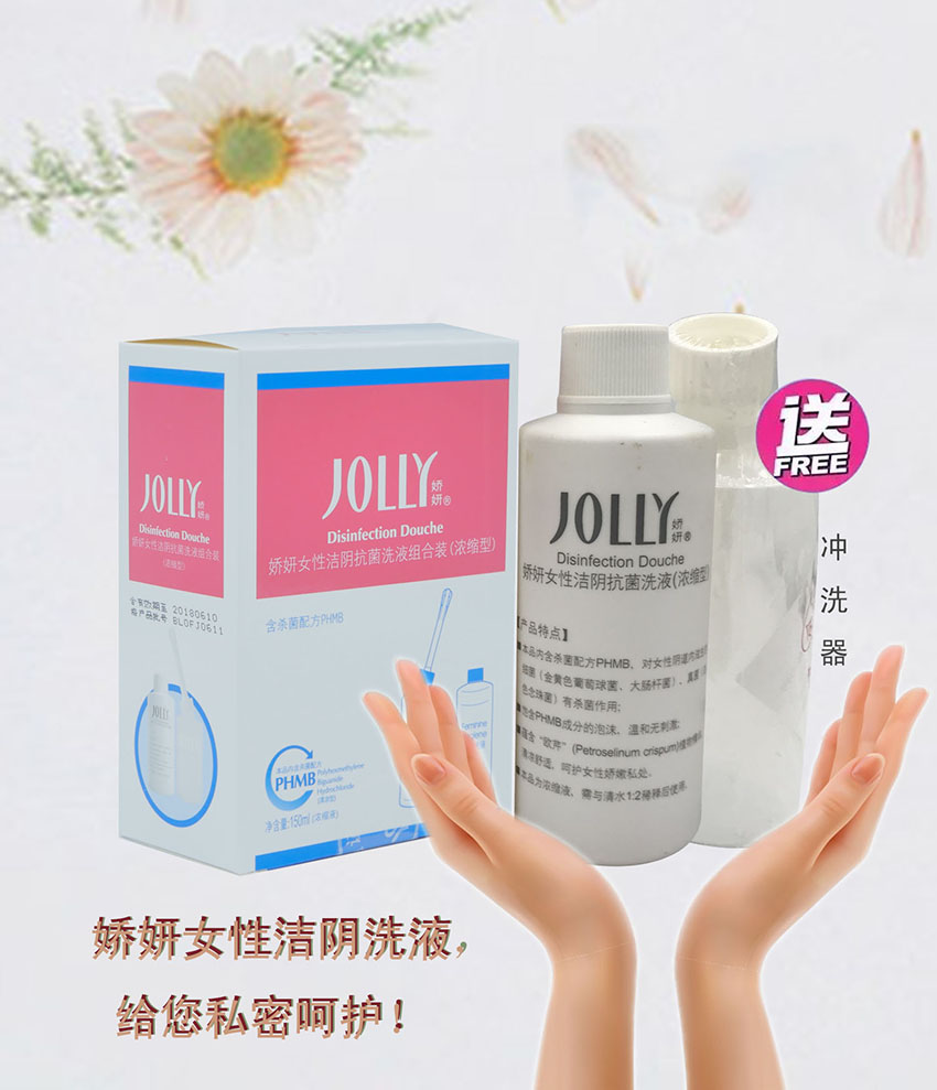 女性朋友必备的妇科洗液