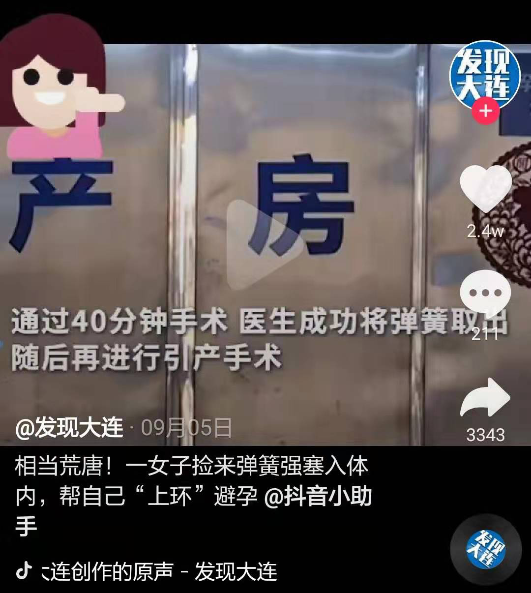 弹簧当节育环导致怀孕