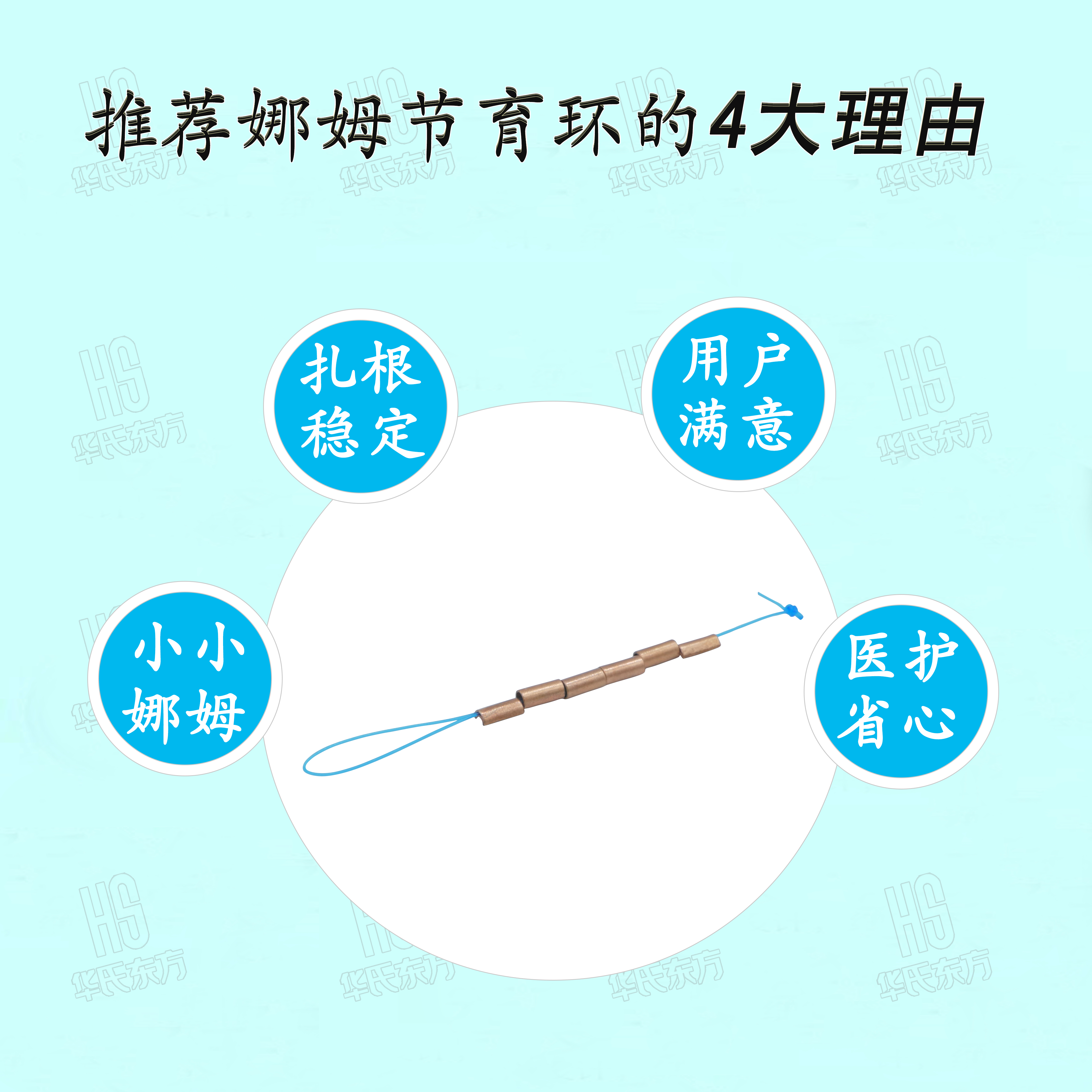 娜姆新形固定式节育器