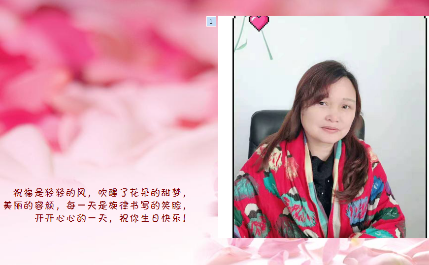 华氏东方节育器生产厂家员工许姐生日快乐
