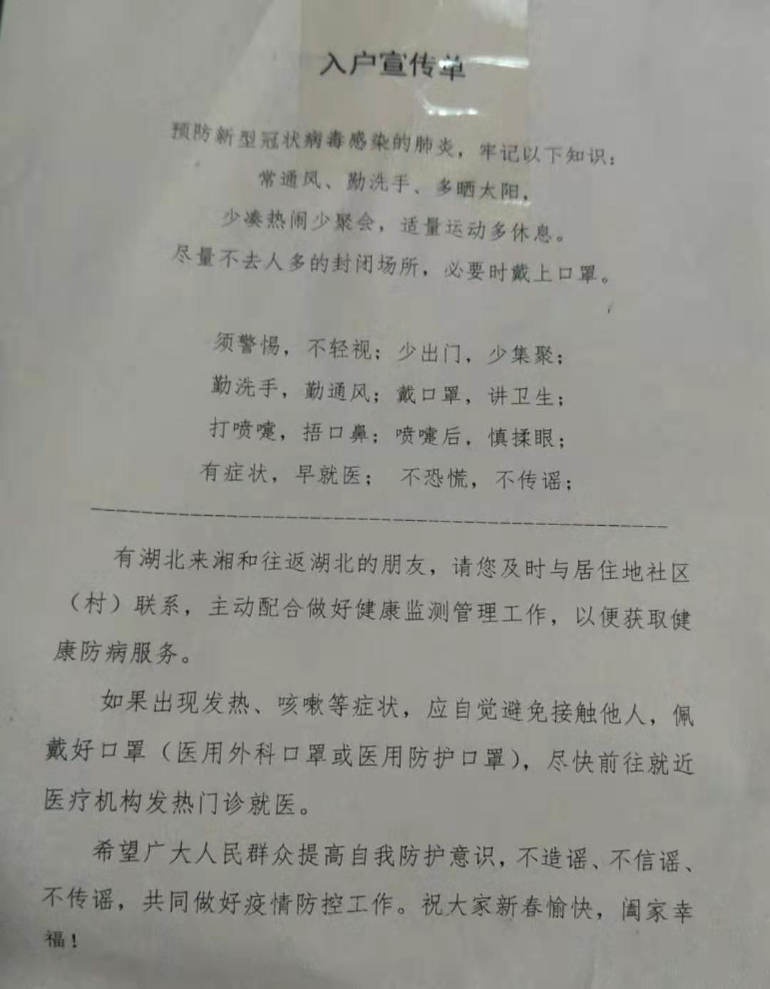 华氏东方小编所在地疫情宣传